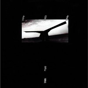 火车上荫蒂添的好
